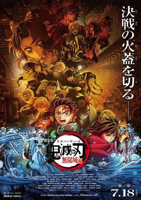 Demon Slayer: Infinity Castle Arc